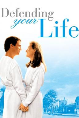 Defending Your Life ความรักตกสวรรค์ (1991) บรรยายไทย
