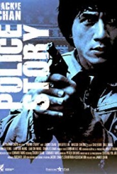 Police Story วิ่งสู้ฟัด (1985) (ภาค 1)