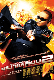 The Bodyguard 2 (2007) บอดี้การ์ดหน้าเหลี่ยม ภาค 2