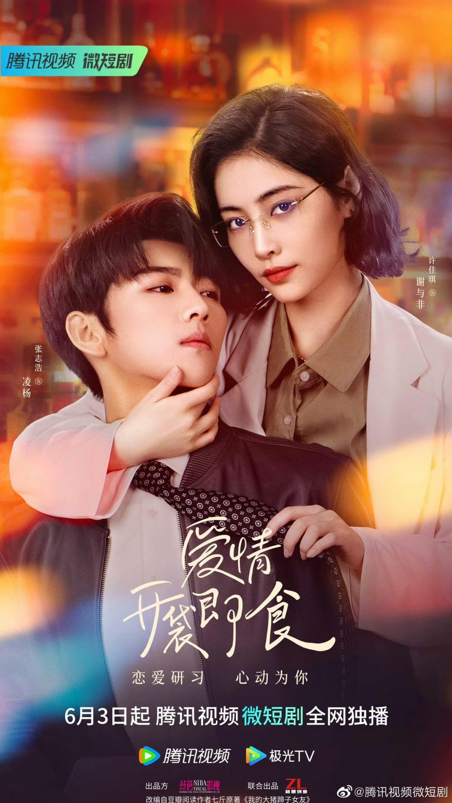 ซีรี่ย์จีน Let’s Date, Professor Xie (2023) ทฤษฎีรักฉันและเธอ ซับไทย (จบ)